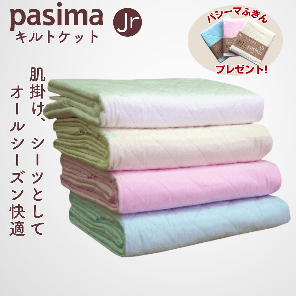 楽天市場】パシーマキルトケット ブルーの通販