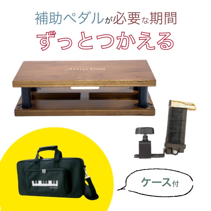 楽天市場】[ピアノ 補助］ピアノアシストセット【専用ケースセット