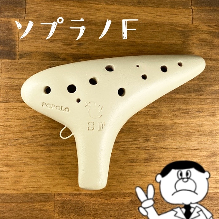 楽天市場】（POPOLO）ポポロ オカリナ スタンダード SF ソプラノF管