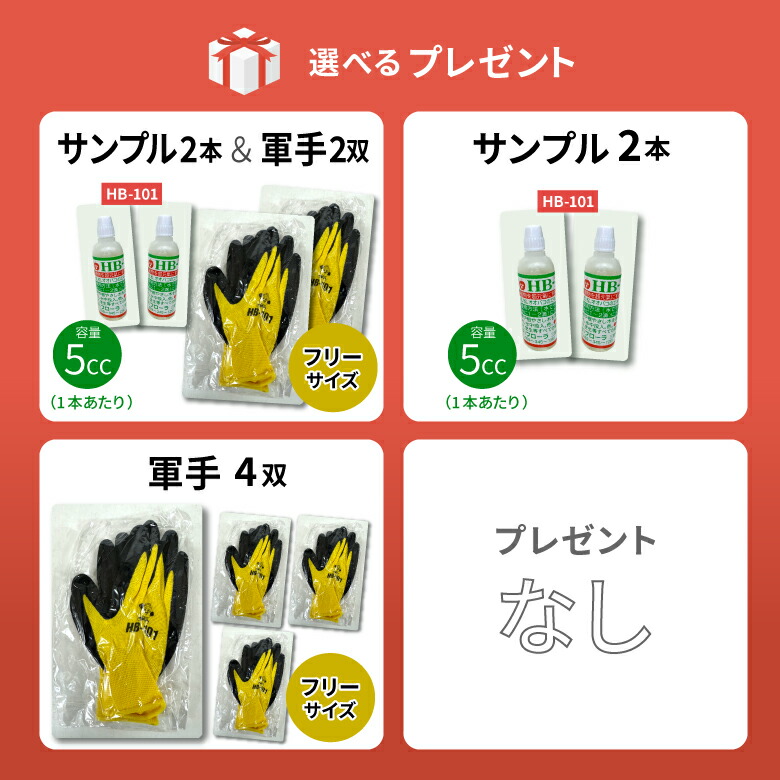 楽天市場】HB-101 100ccx2本セット 天然活力剤 植物 活性液 100ml