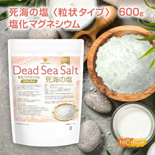 楽天市場】〈粒状タイプ〉死海の塩 Dead Sea Salt 600g 塩化