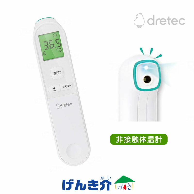 楽天市場】体温計 非接触体温計 TO-406 ホワイト ドリテック 約1秒では
