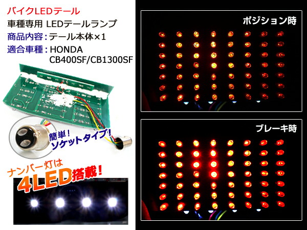 楽天市場】【送料無料】 ナンバー灯付き LEDテールランプ ホンダ