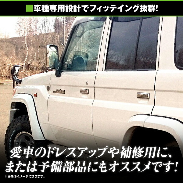 楽天市場】【送料無料】 フロント ドアハンドル メッキ 60系 70系