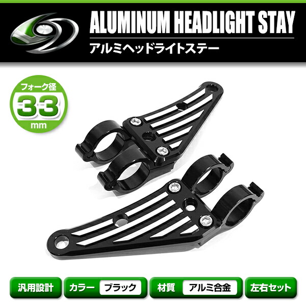 楽天市場】【送料無料】 アルミ ヘッドライト ステーブラック 33mm 33φ
