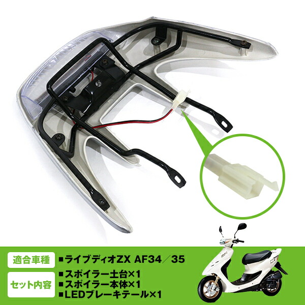 楽天市場】ホンダ Dio ZX AF35 リア ウイング スポイラー シルバー