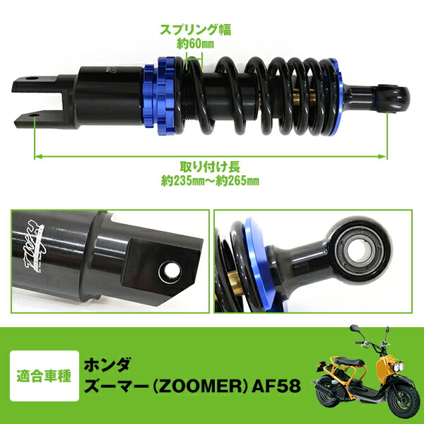 楽天市場】オフセットタイプ ズーマー ZOOMER AF58 リアショック