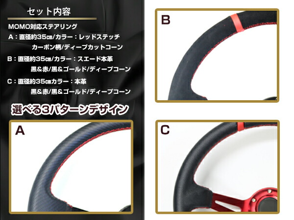 楽天市場】【送料無料】 MOMO形状対応 ステアリング カーボン×赤