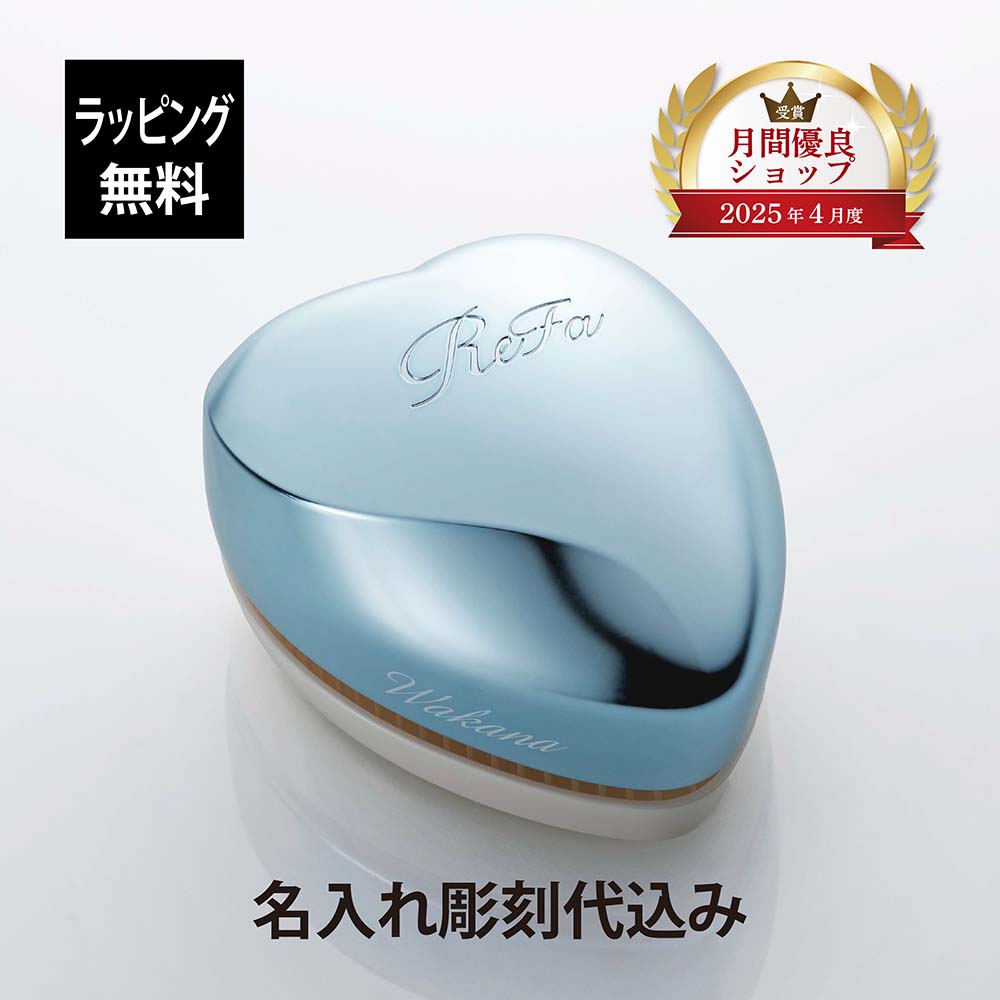 楽天市場】【名入れ代込み】【ラッピング無料】ReFa リファ ハート