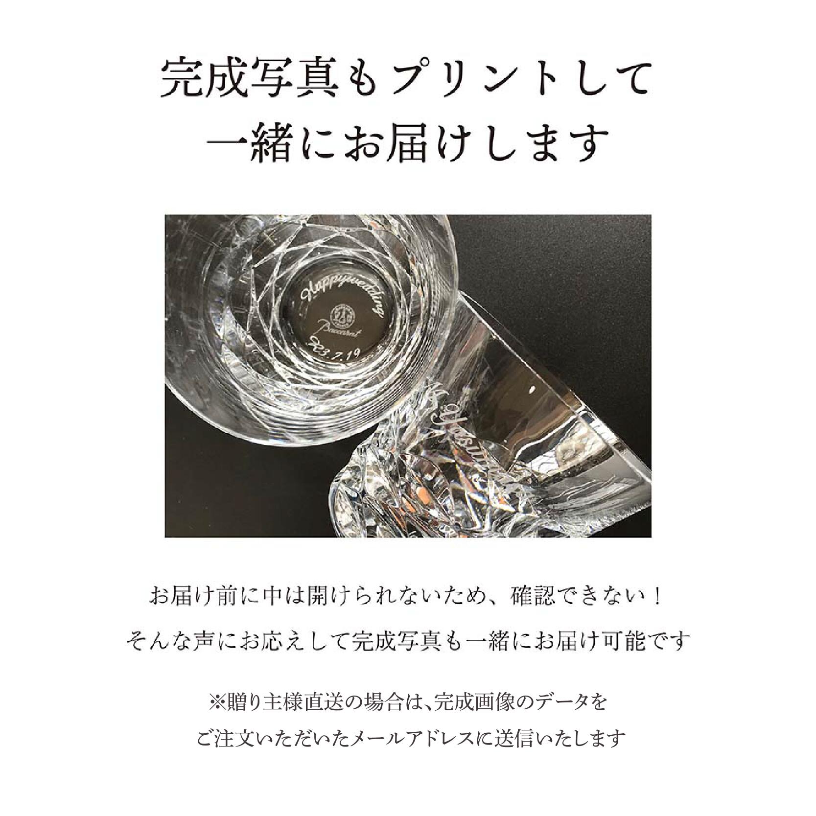 楽天市場】【正規店入荷】【名入れ代込】【ロゴ対応】Baccarat バカラ