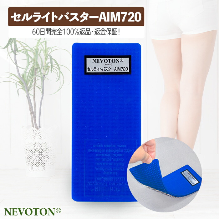 楽天市場】セルライトバスター AIM720 使い方が超簡単！ダイエット