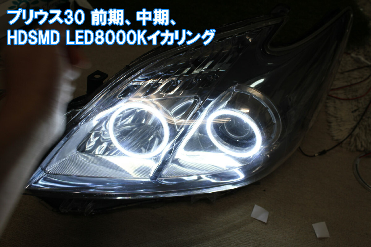 楽天市場】LED イカリング (プリウス 30 ZVW30 前期ハロゲン 中期