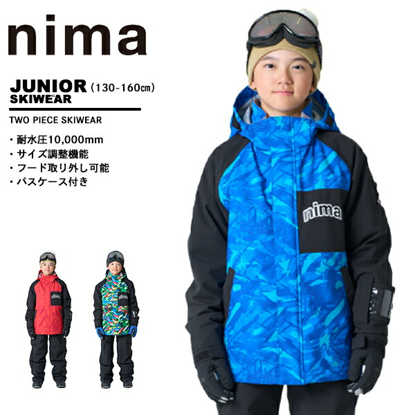 スキーウェア nima 160 ジュニア」の人気商品一覧 | 安い商品を通販