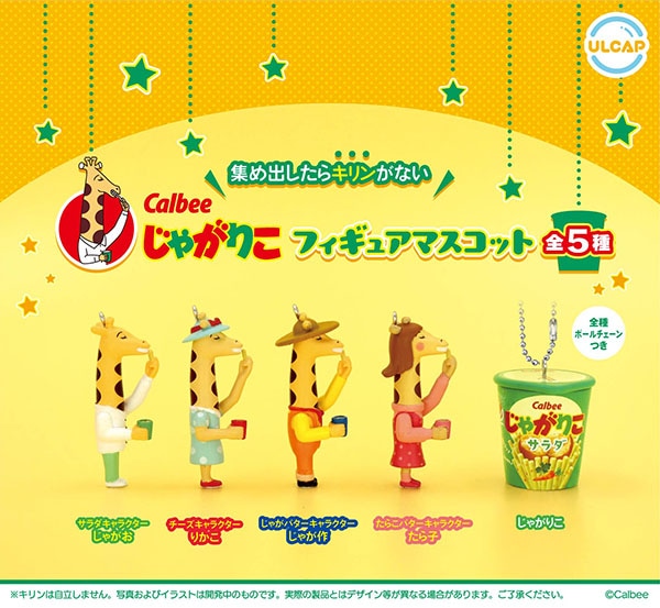 楽天市場】Calbee じゃがりこ フィギュアマスコットセット 全5種セット