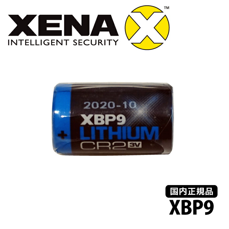 楽天市場】NEW！国内正規品 ゼナ XENA ディスクロックアラーム用電池