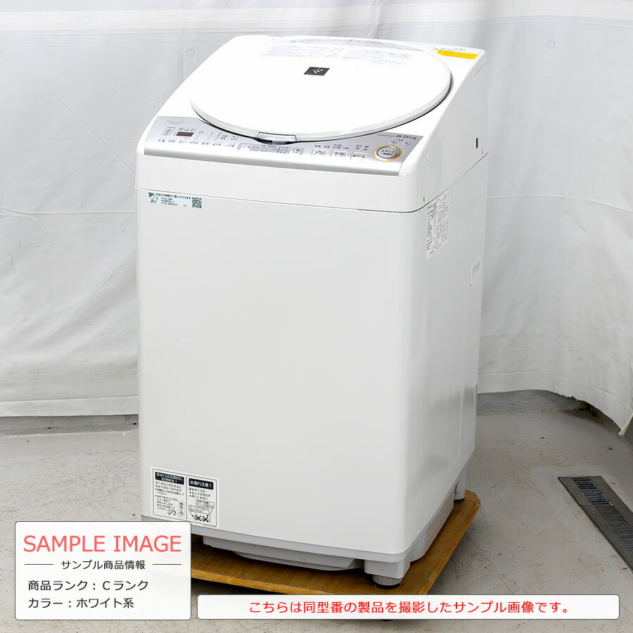 楽天市場】【中古/搬入付き】 SHARP 洗濯乾燥機 縦型 洗濯8kg 乾燥4.5