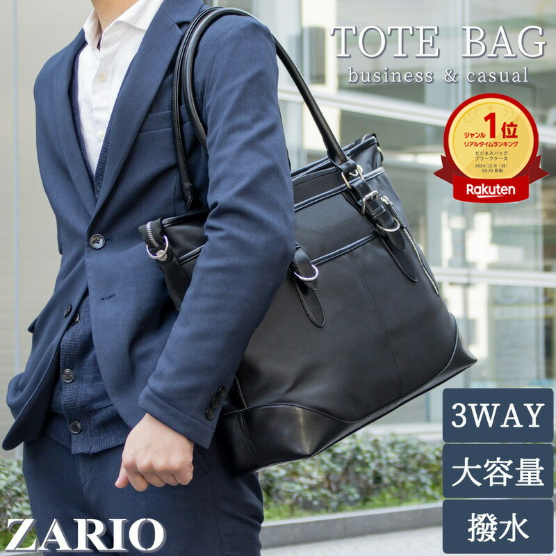 楽天市場】【ランキング1位】ビジネスバッグ トートバッグ メンズ 大