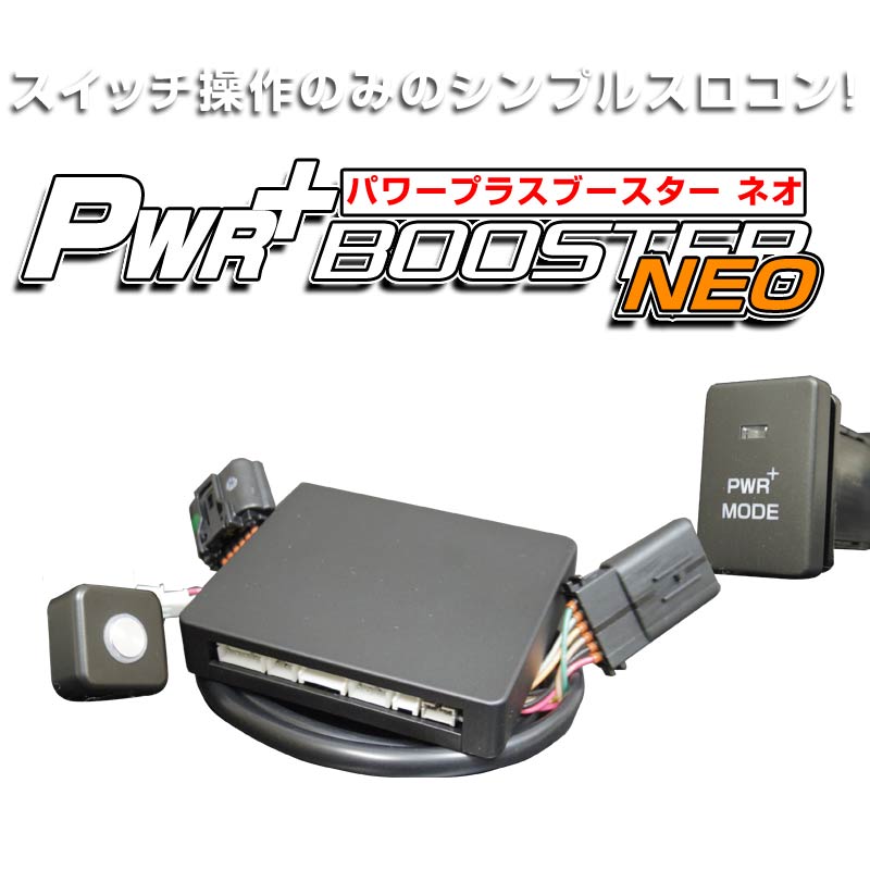楽天市場】スロコン HYBRAIN パワープラスブースター NEO ホンダ