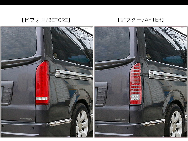 楽天市場】ハイエース 200系 7型 LED テールランプ 標準 ワイドボディ