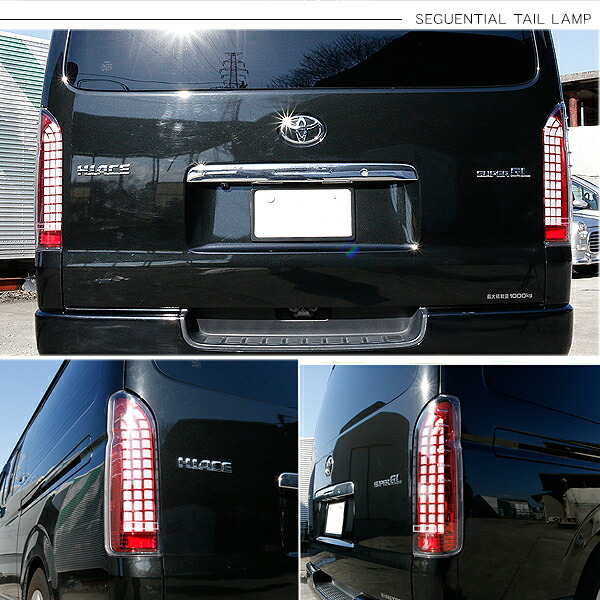 楽天市場】ハイエース 200系 7型シーケンシャル LEDテールランプ フル