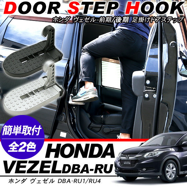 楽天市場】ヴェゼル VEZEL ドアステップ フットステップ 折り畳み 昇降