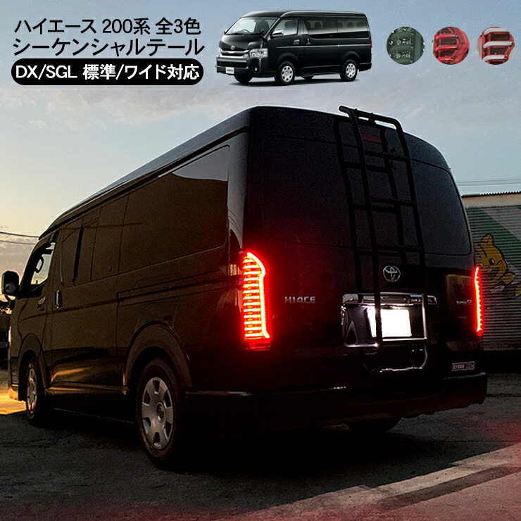 楽天市場】【3/4〜限定10%オフ&クーポン配布】ハイエース 200系 7型