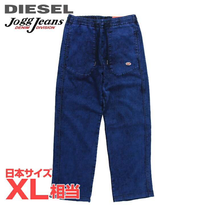 楽天市場】ディーゼル ジョグジーンズ セールの通販