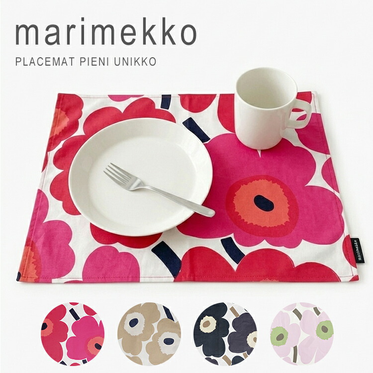 楽天市場】マリメッコ プレイスマット ランチョンマット おしゃれ 北欧