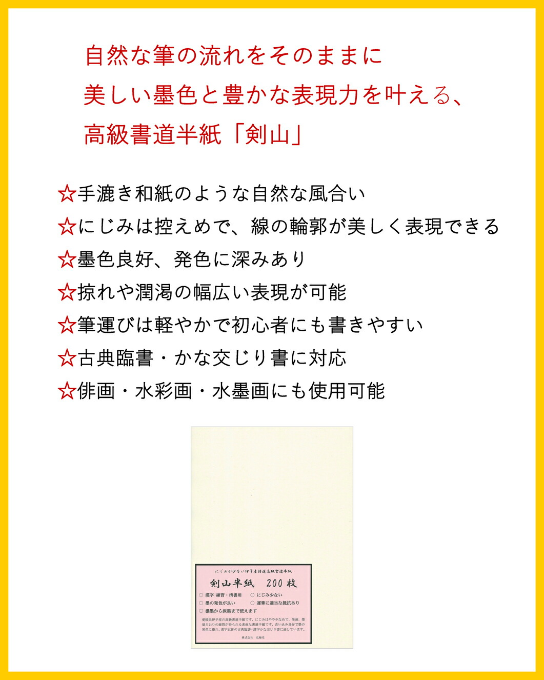 楽天市場】【書道半紙】 剣山半紙 200枚 （清書用） : 書道用品専門店