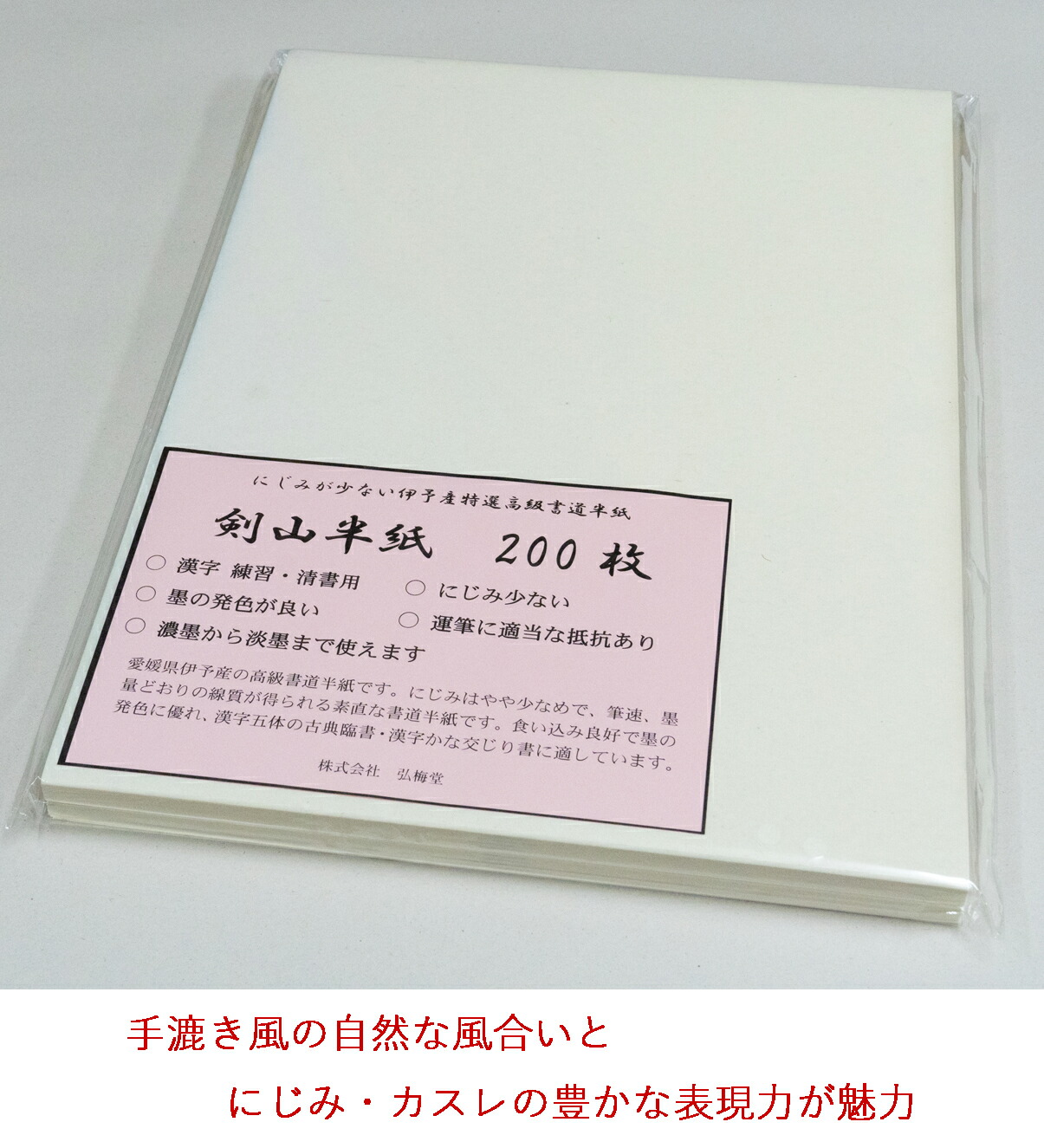 楽天市場】【書道半紙】 剣山半紙 200枚 （清書用） : 書道用品専門店