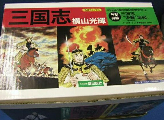 楽天市場】みなもと太郎 『風雲児たち全20巻セット』 : くうねる堂