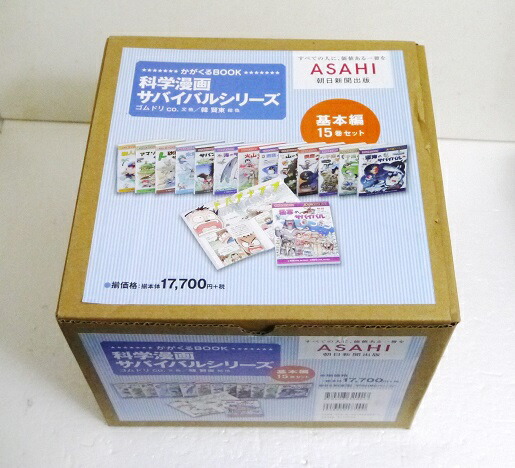 楽天市場】『科学漫画サバイバルシリーズ 基本編 全15巻セット』 : く