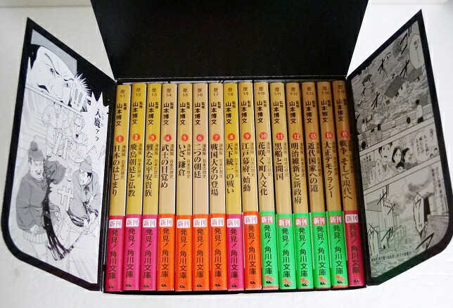 楽天市場】『角川 漫画版 日本の歴史 全15巻セット』 文庫版 : くうねる堂