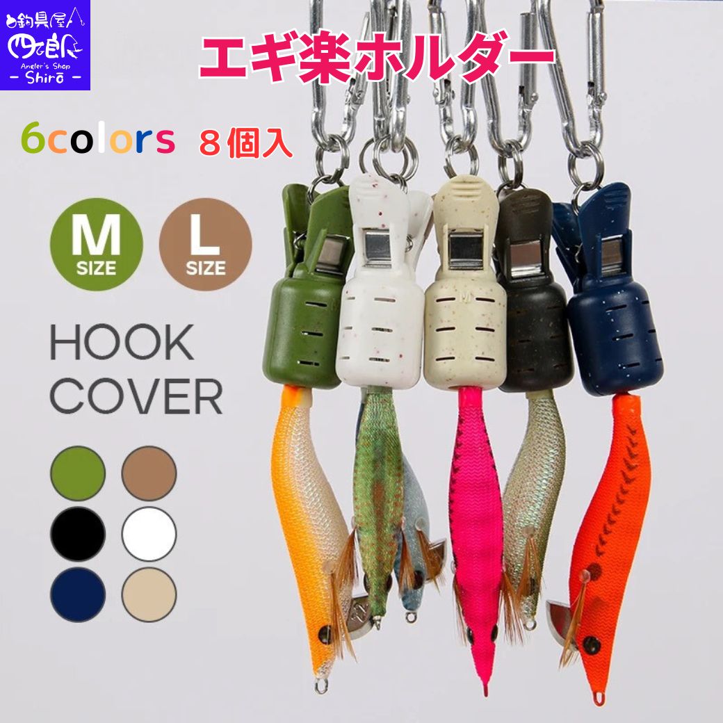 楽天市場】【SALE10%OFF】エギ楽ホルダー エギホルダー エギケース 6色