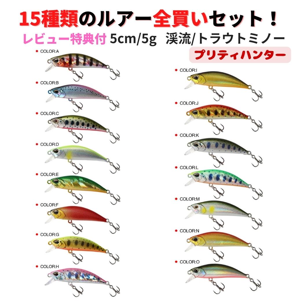 楽天市場】【SALE10%OFF】渓流 ルアー セット 15種類全買いセット