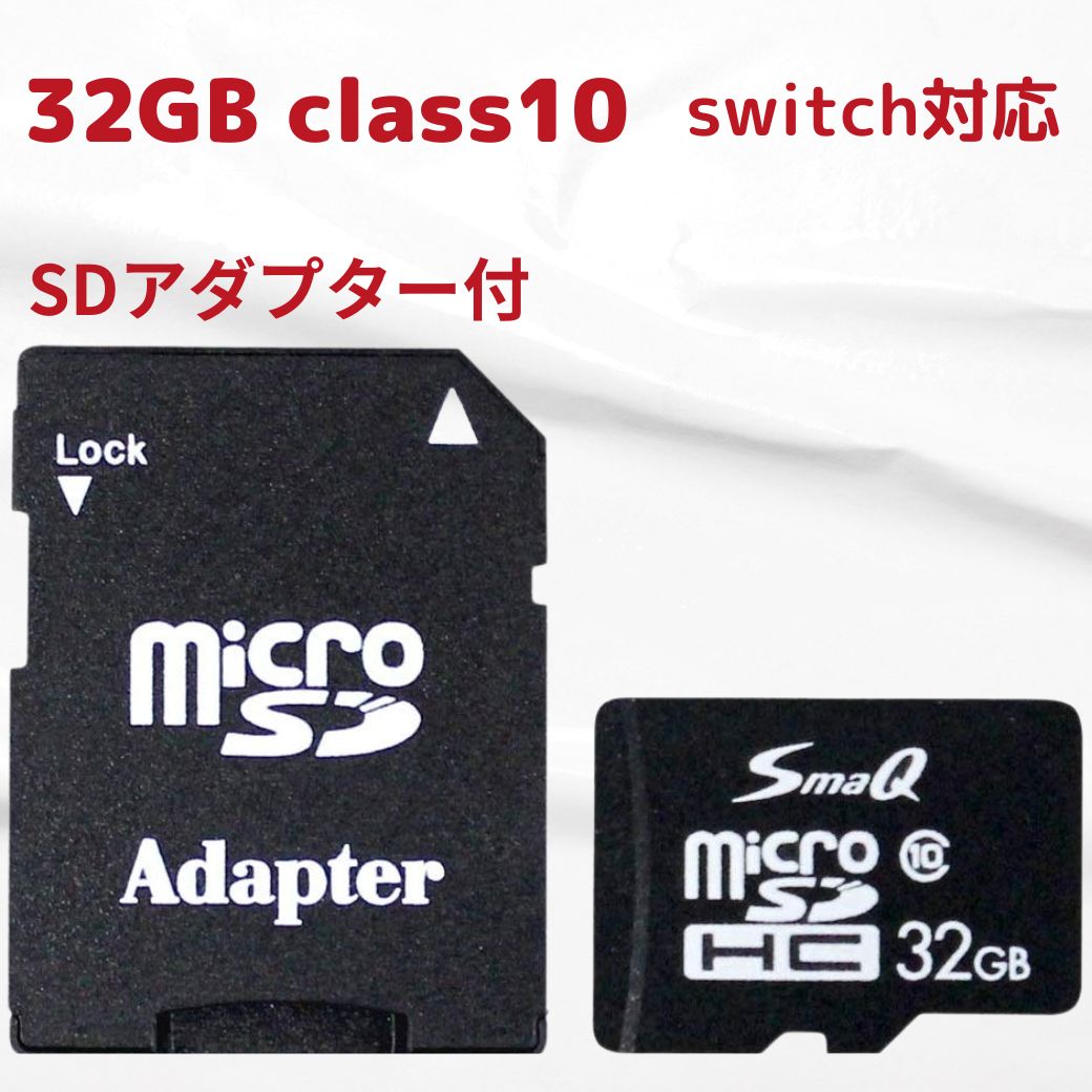 楽天市場】【SALE10%OFF】switch sdカード 32gb U1 2個セット マイクロ