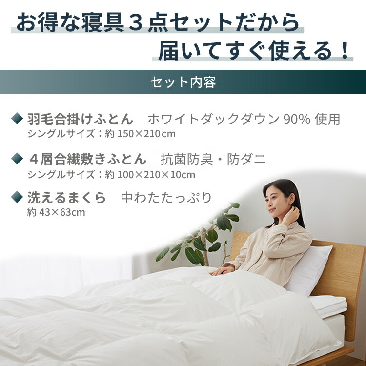 楽天市場】丸八真綿 寝具3点セット 羽毛ふとん 敷きふとん 枕 セット