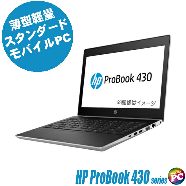楽天市場】ノートパソコン hp probook 430g5の通販