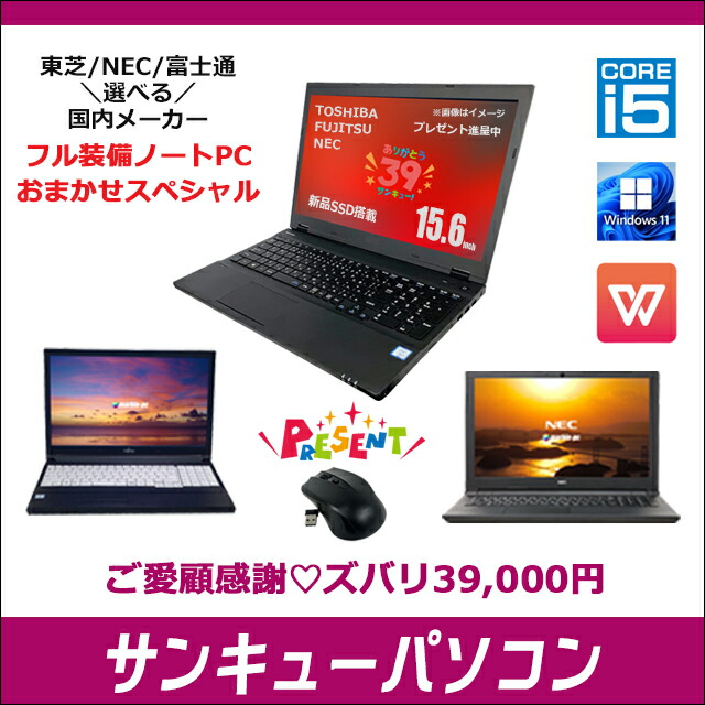 楽天市場】【中古】 プレゼント進呈中 東芝 NEC 富士通から選べる 国内