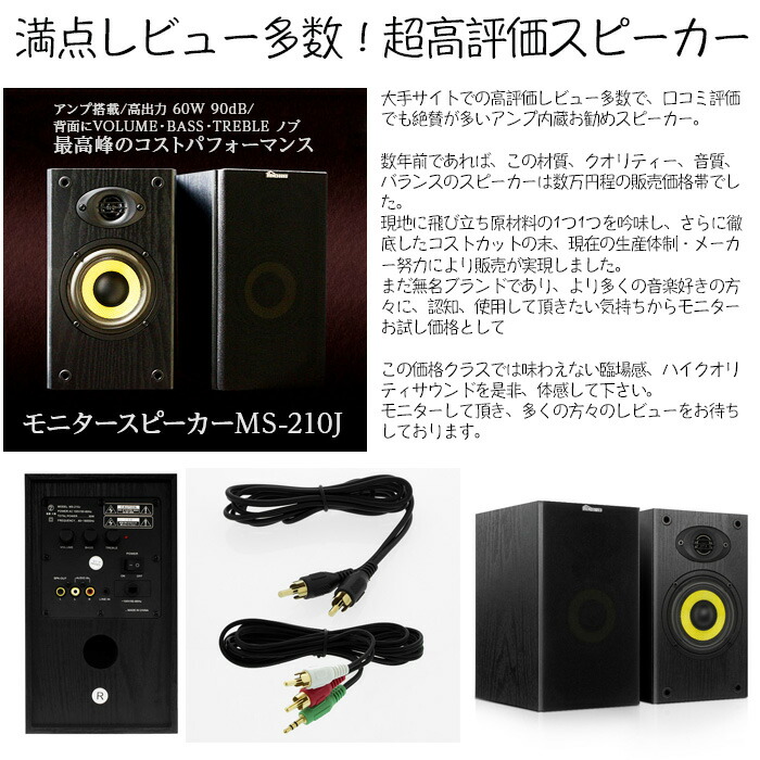 楽天市場】ProGroup＆HomeSound / MS-210J (L/R 2台ペア) - アンプ搭載