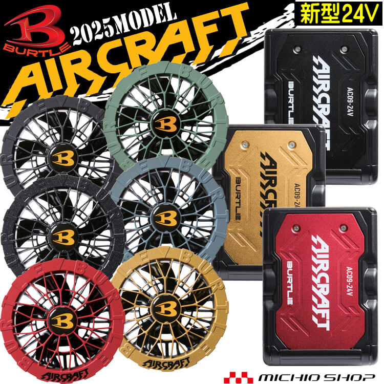 楽天市場】バートル バッテリー ファン セット 17vの通販