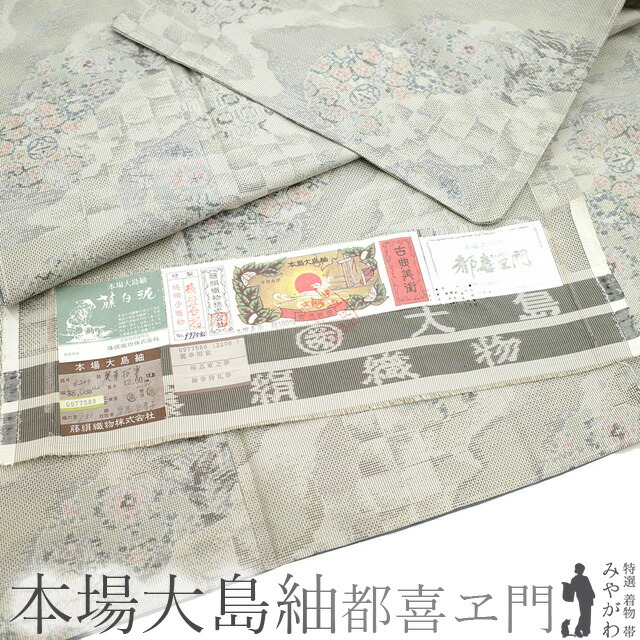 楽天市場】【新古品】 本場大島紬 都喜ヱ門 藤絹織物 着物 大島紬 正絹