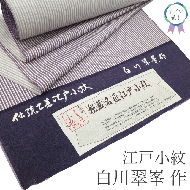 楽天市場】江戸小紋 反物の通販