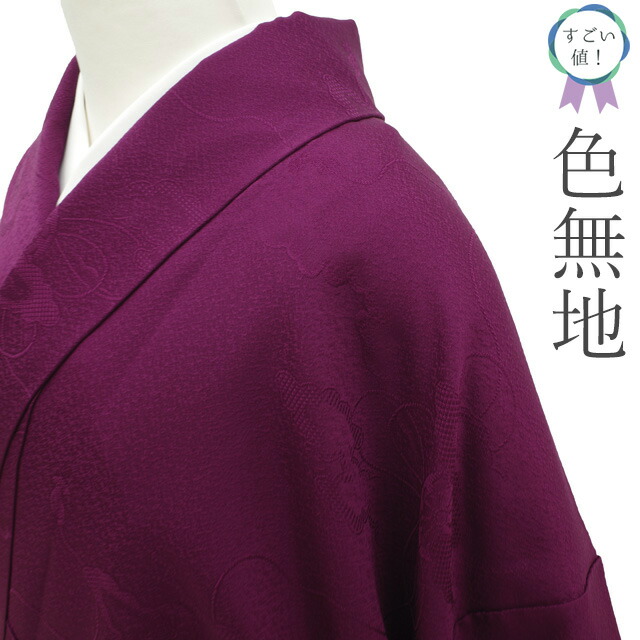 未使用近い　美品　袷　地紋入り　色無地　フルセット　身丈163.5 裄丈68 お仕立付き・袷】都粋オリジナル 東レシルジェリー 色無地(ミシン縫い