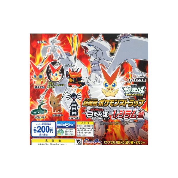 楽天市場】ポケットモンスターBW劇場版ポケモンストラップ レシラム