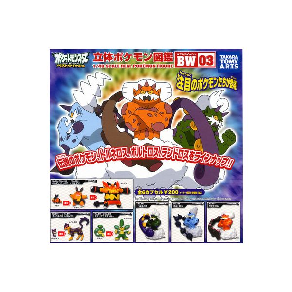 楽天市場】立体ポケモン図鑑 BW03 全6種 ポケットモンスター