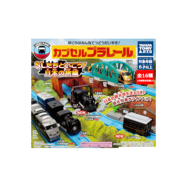 楽天市場】【送料無料】カプセルプラレール SLたちといこう！日本の旅