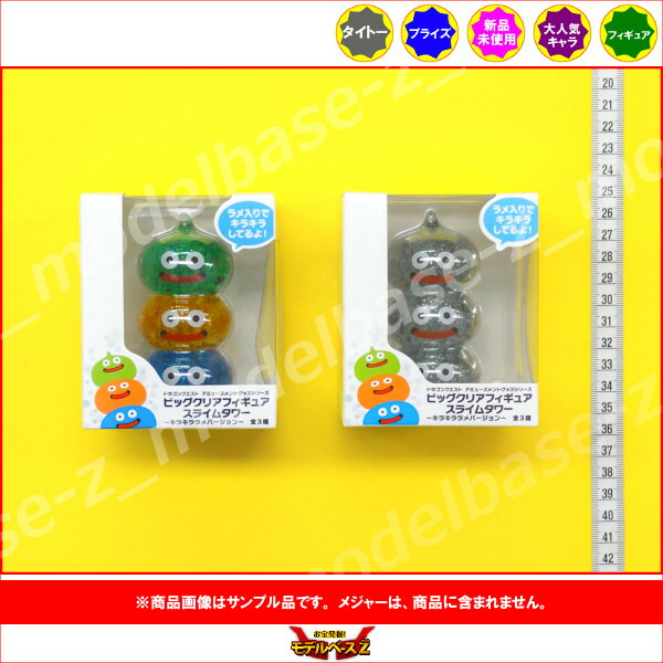 楽天市場】ドラゴンクエストAM ビッグクリアフィギュア スライムタワー