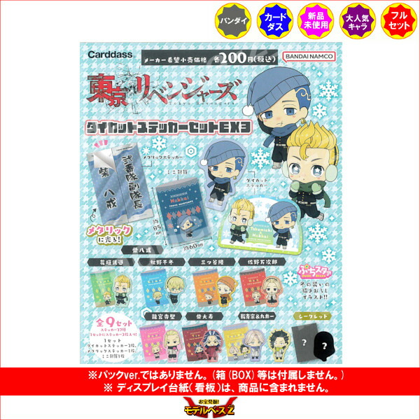 楽天市場】東京リベンジャーズダイカットステッカーセットEX3自販機