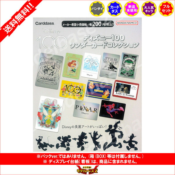 楽天市場】ディズニーディズニー100 ワンダーカードコレクション全100